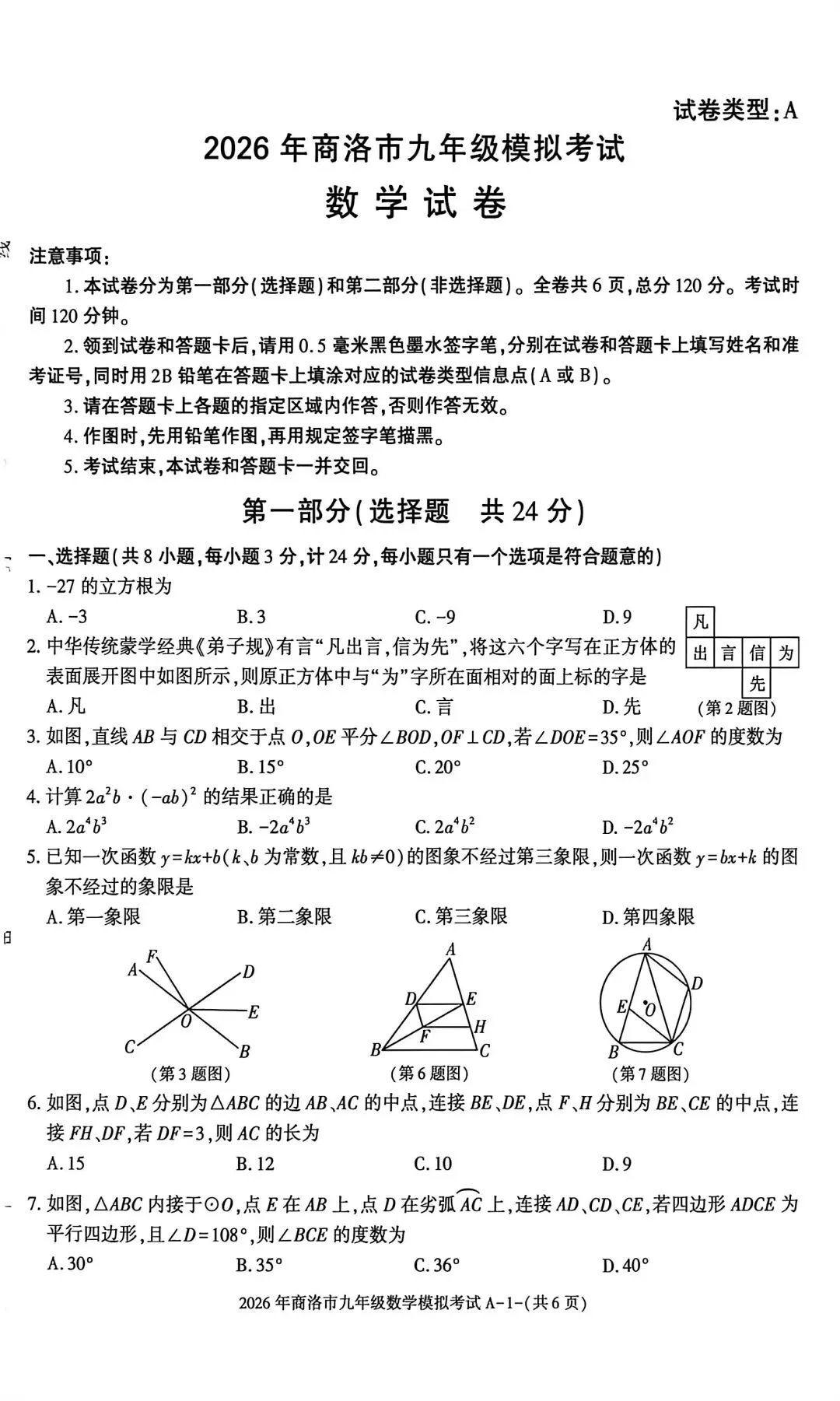 数学试卷收藏版 第1张
