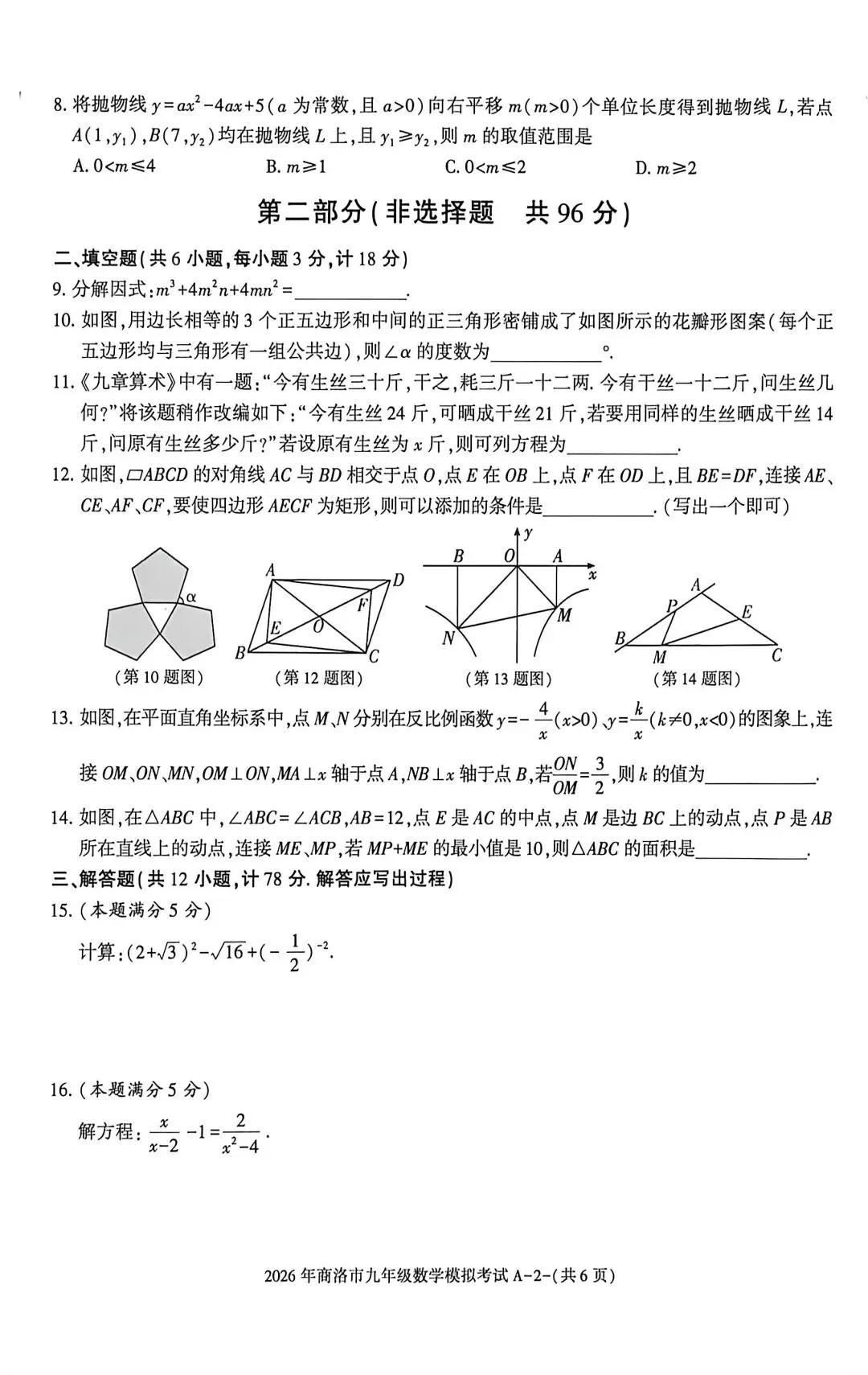 数学试卷收藏版 第2张