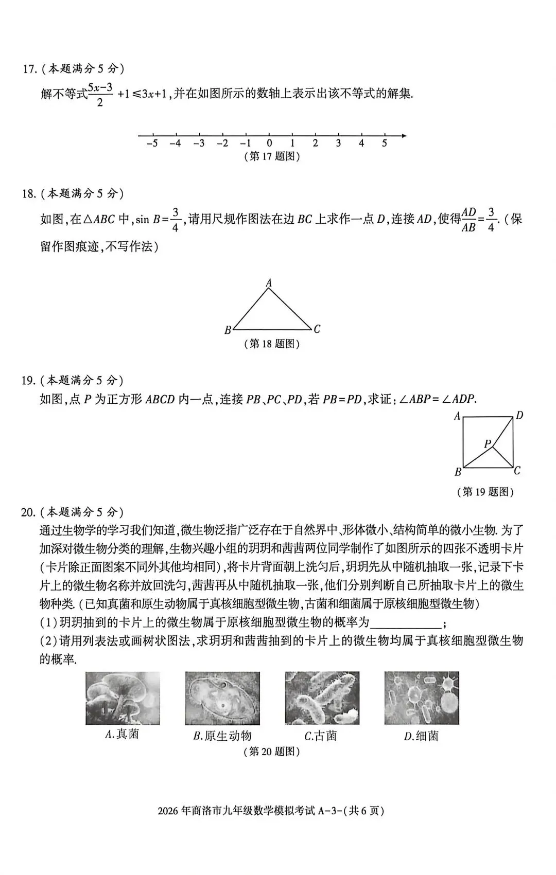 数学试卷收藏版 第3张