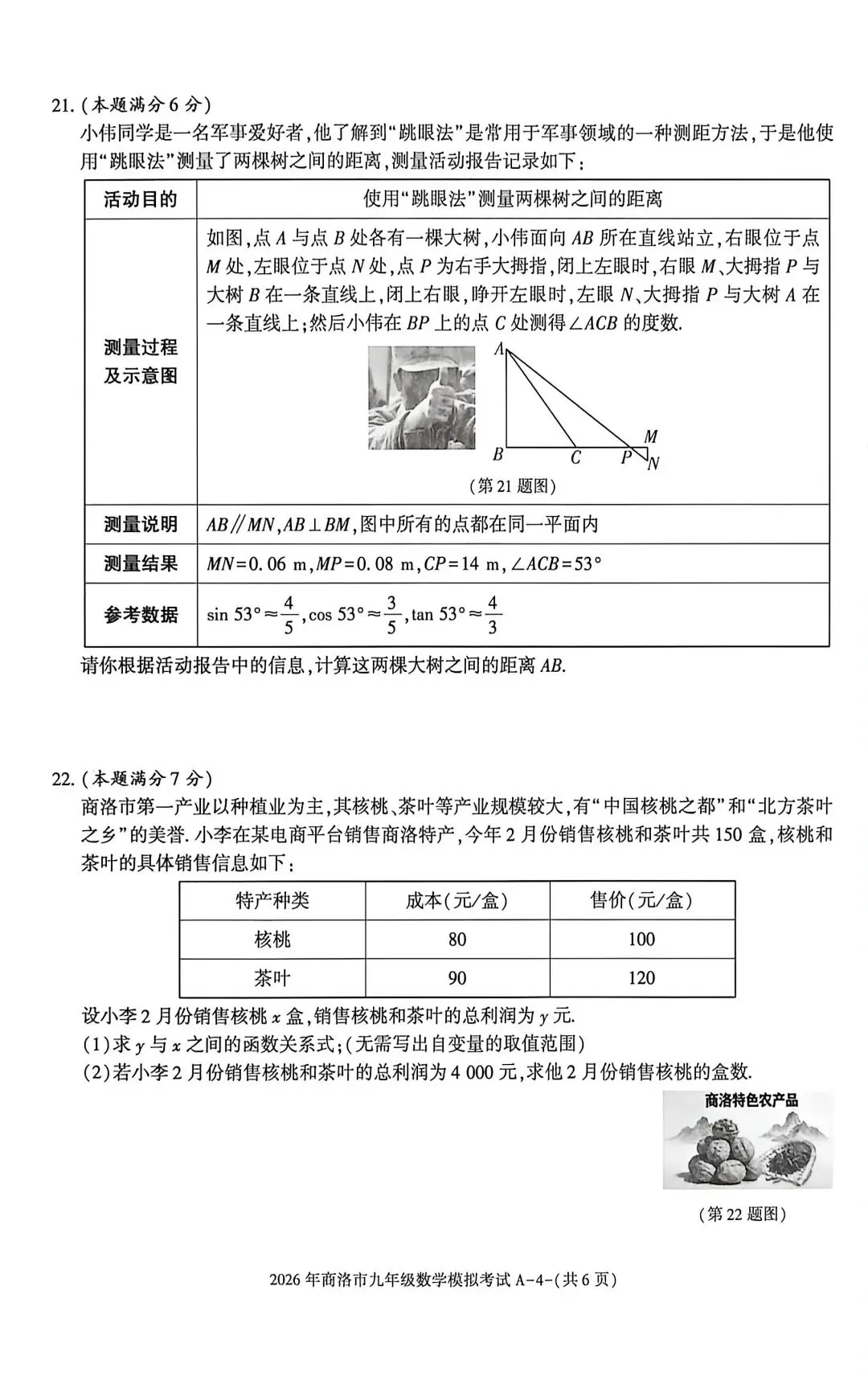 数学试卷收藏版 第4张