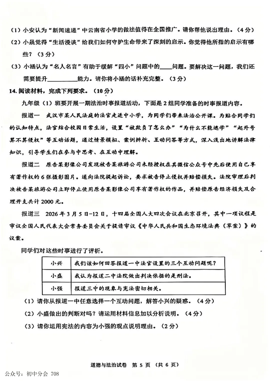 2026.4石家庄市x区一模试卷及答案(全科含听力) 第40张