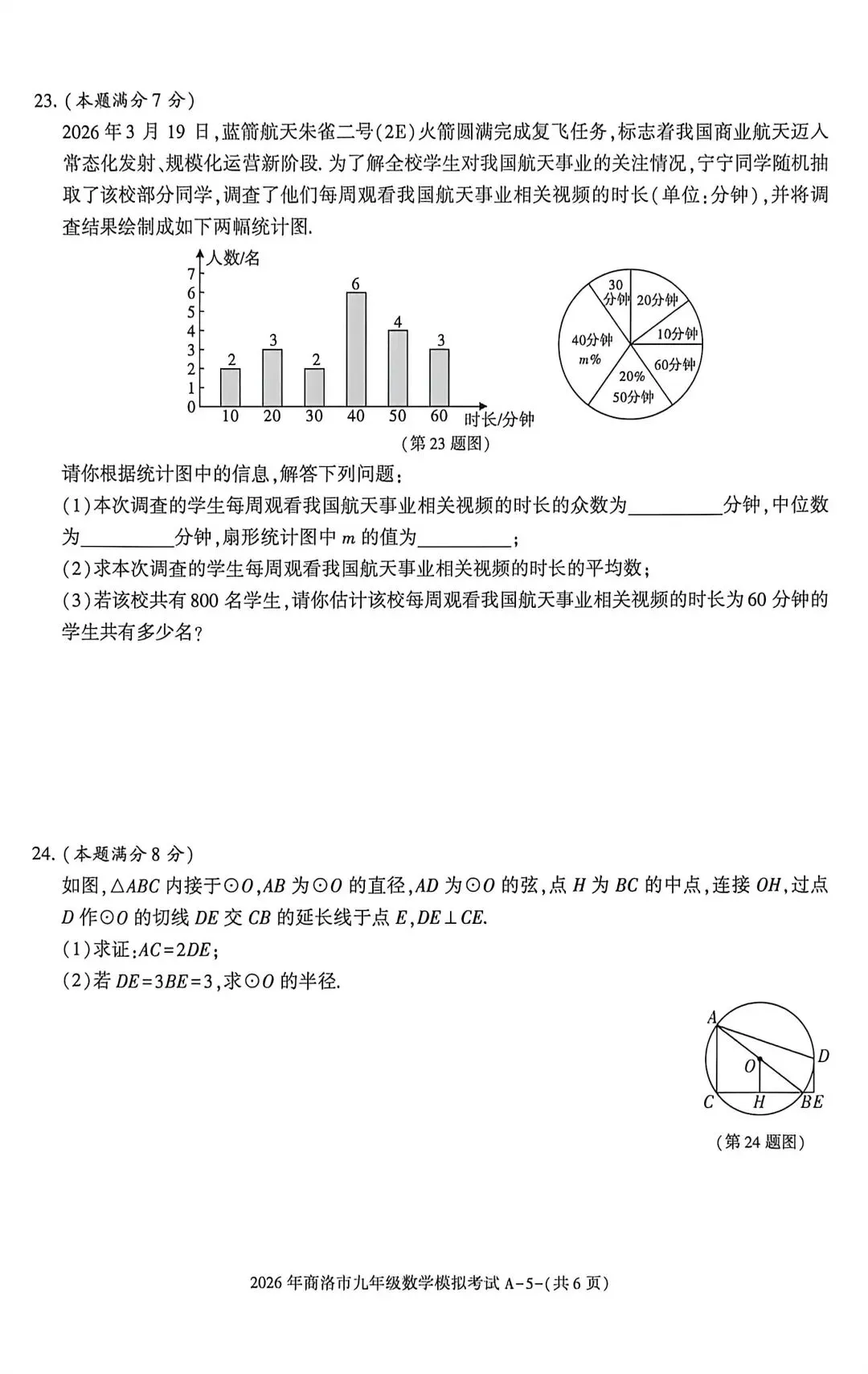 数学试卷收藏版 第5张