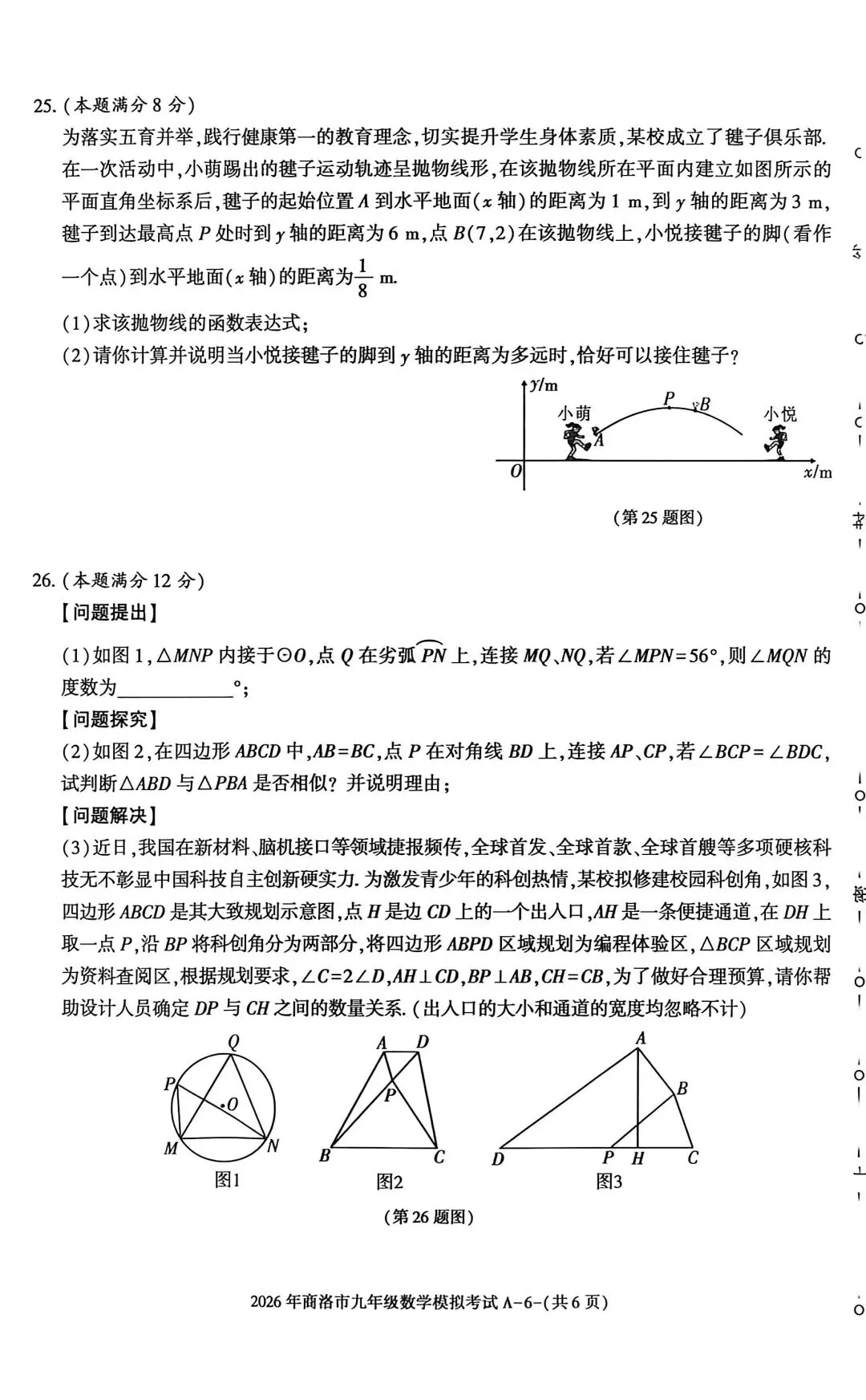 数学试卷收藏版 第6张