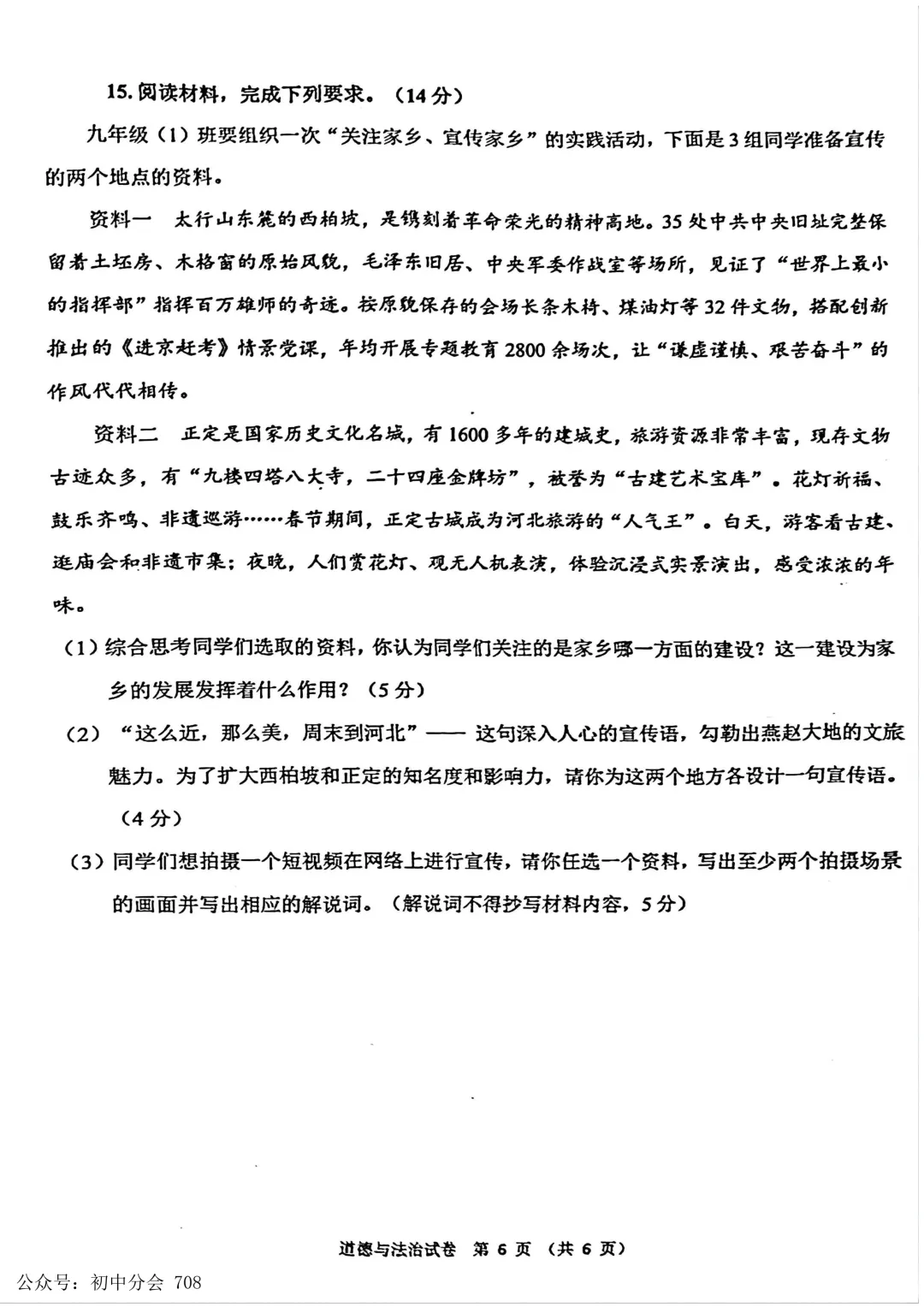 2026.4石家庄市x区一模试卷及答案(全科含听力) 第41张