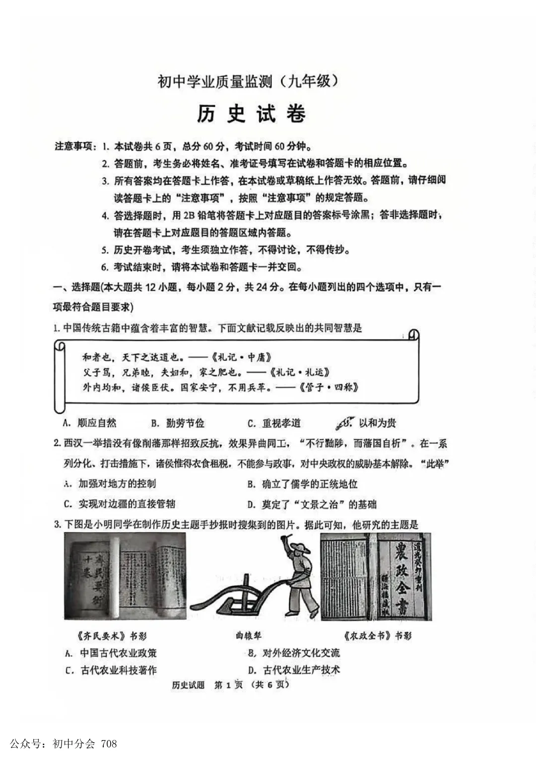 2026.4石家庄市x区一模试卷及答案(全科含听力) 第42张