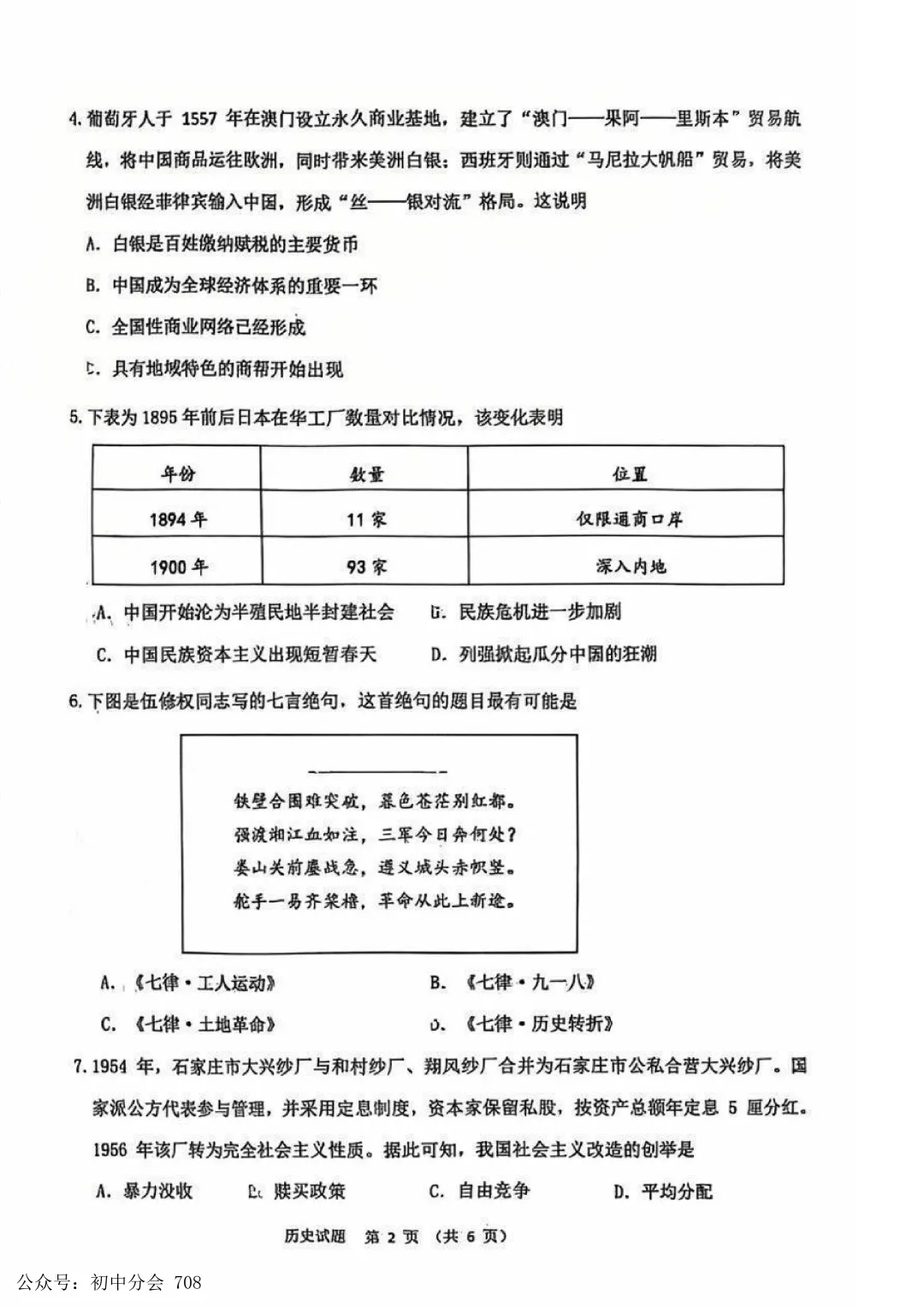 2026.4石家庄市x区一模试卷及答案(全科含听力) 第43张