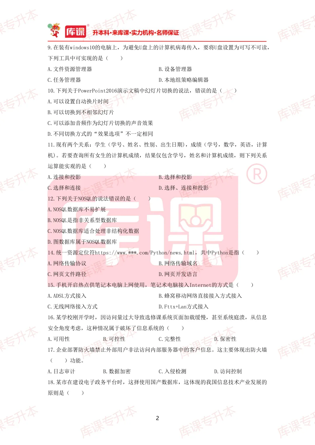 计算机真题!2026年山东专升本计算机真题及答案超全整理! 第5张