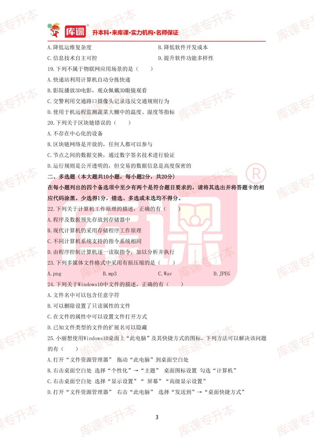 计算机真题!2026年山东专升本计算机真题及答案超全整理! 第6张