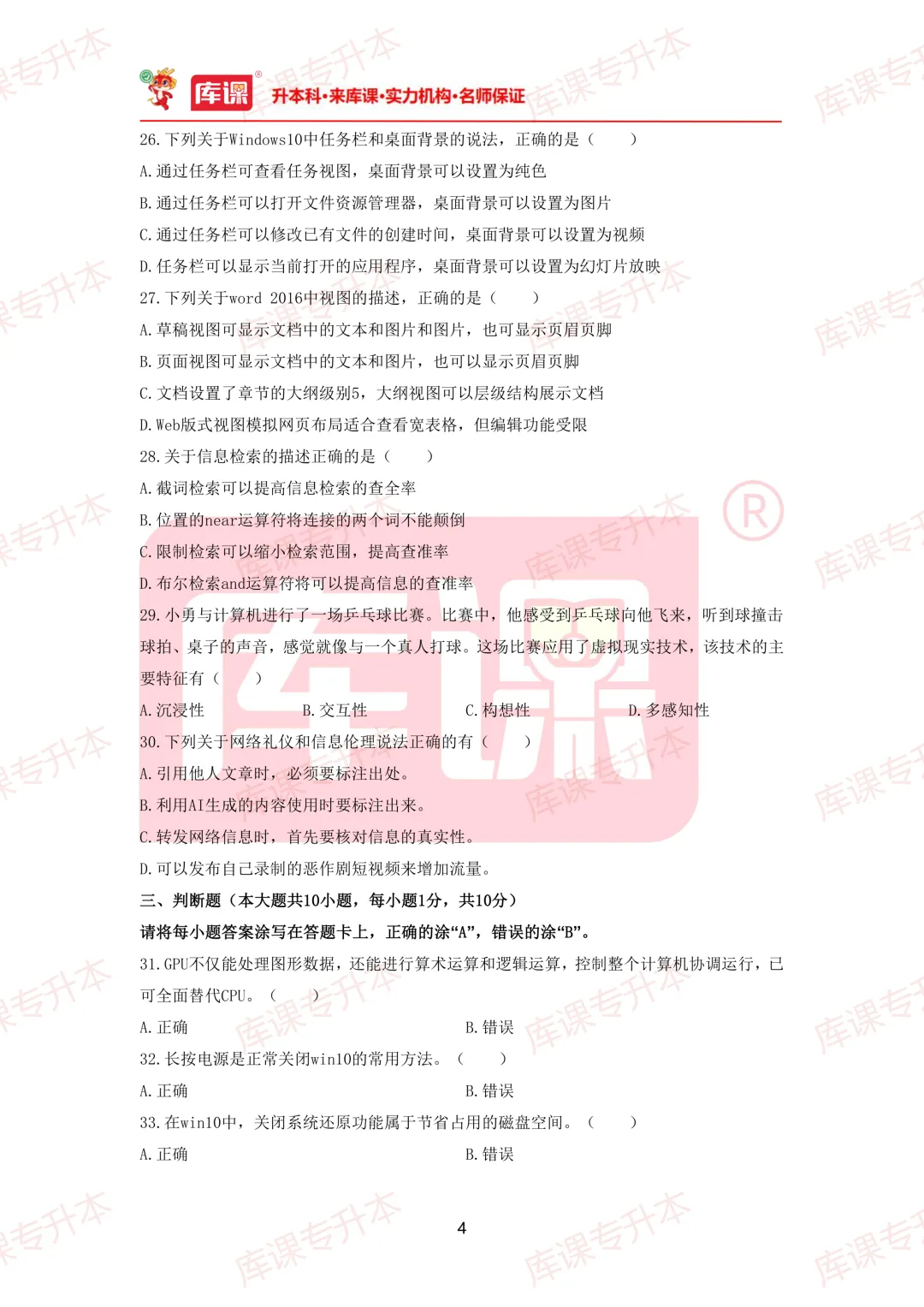 计算机真题!2026年山东专升本计算机真题及答案超全整理! 第7张