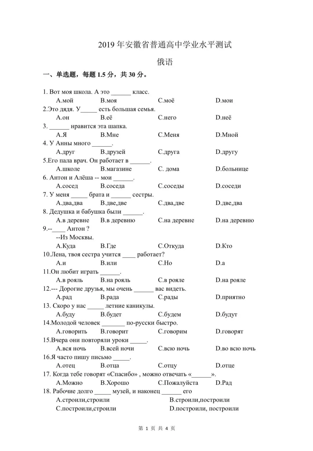 2019年安徽省俄语合格考考试试卷 第1张