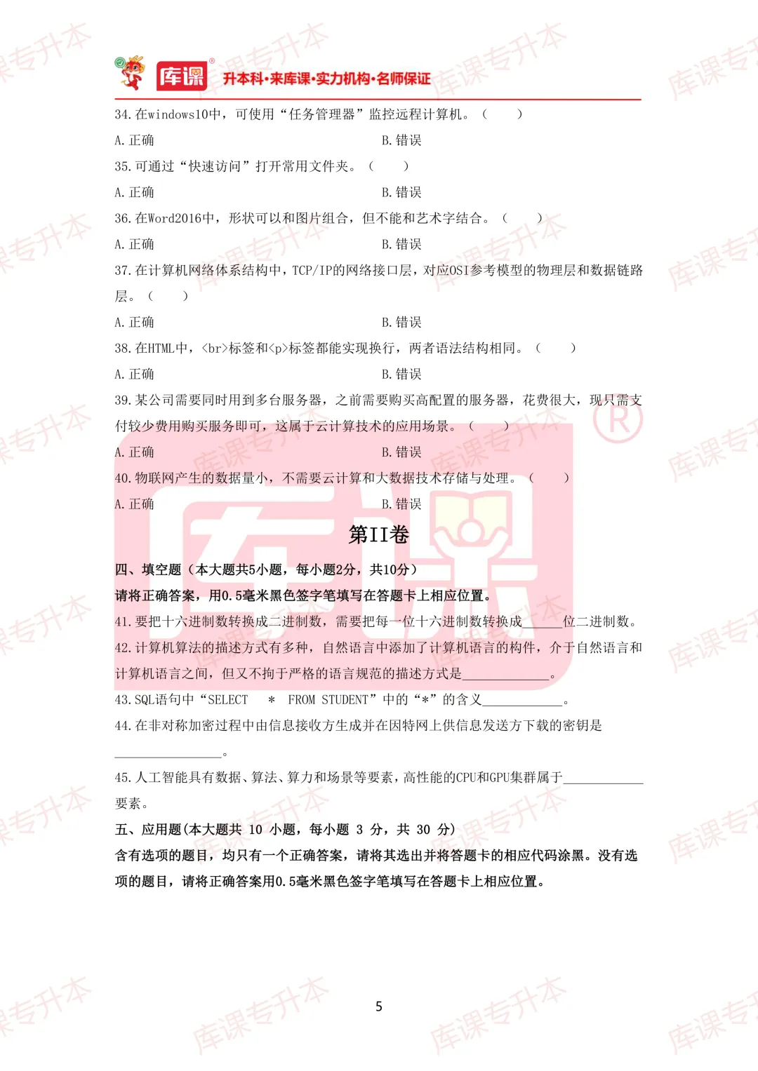 计算机真题!2026年山东专升本计算机真题及答案超全整理! 第8张