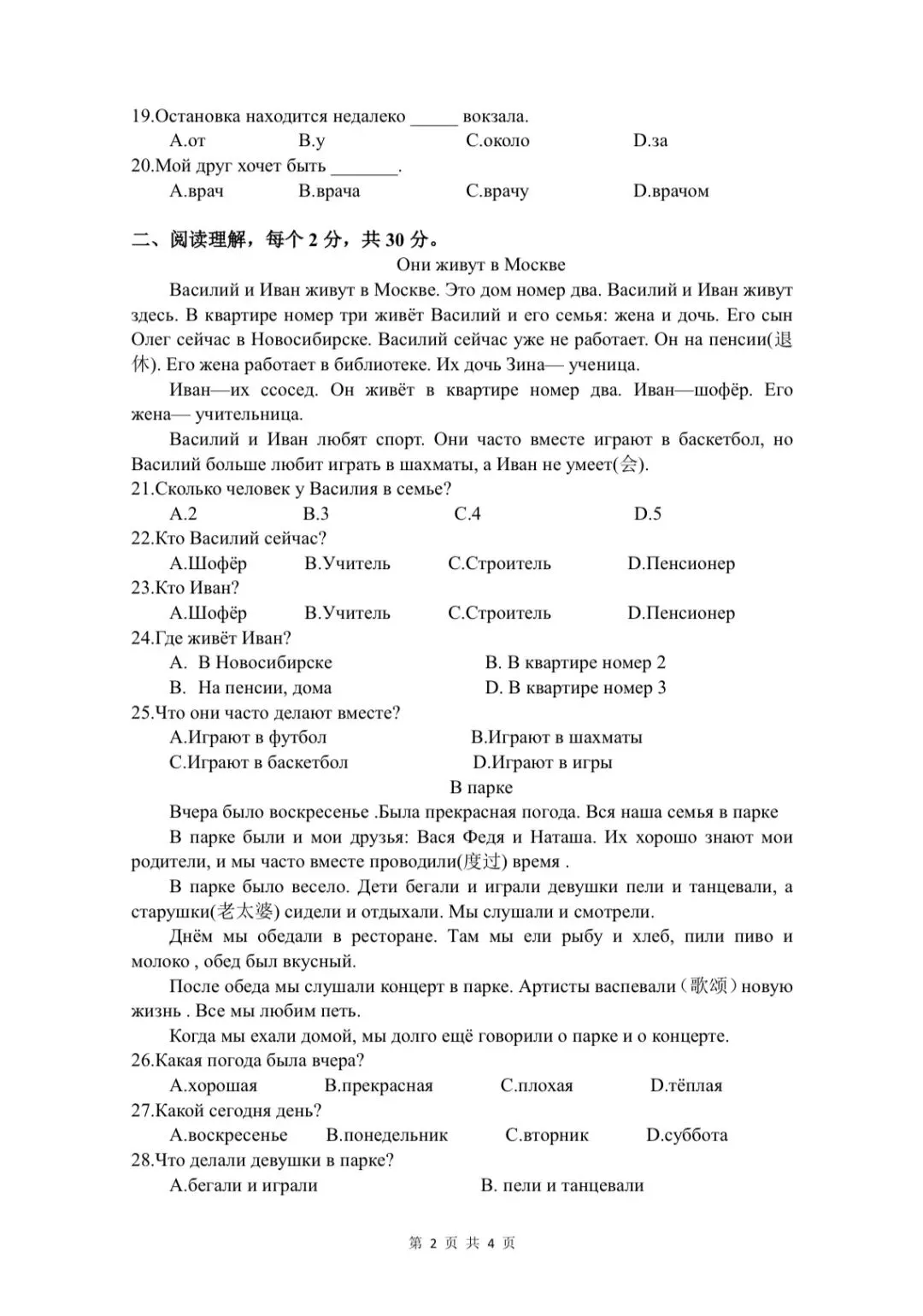 2019年安徽省俄语合格考考试试卷 第2张
