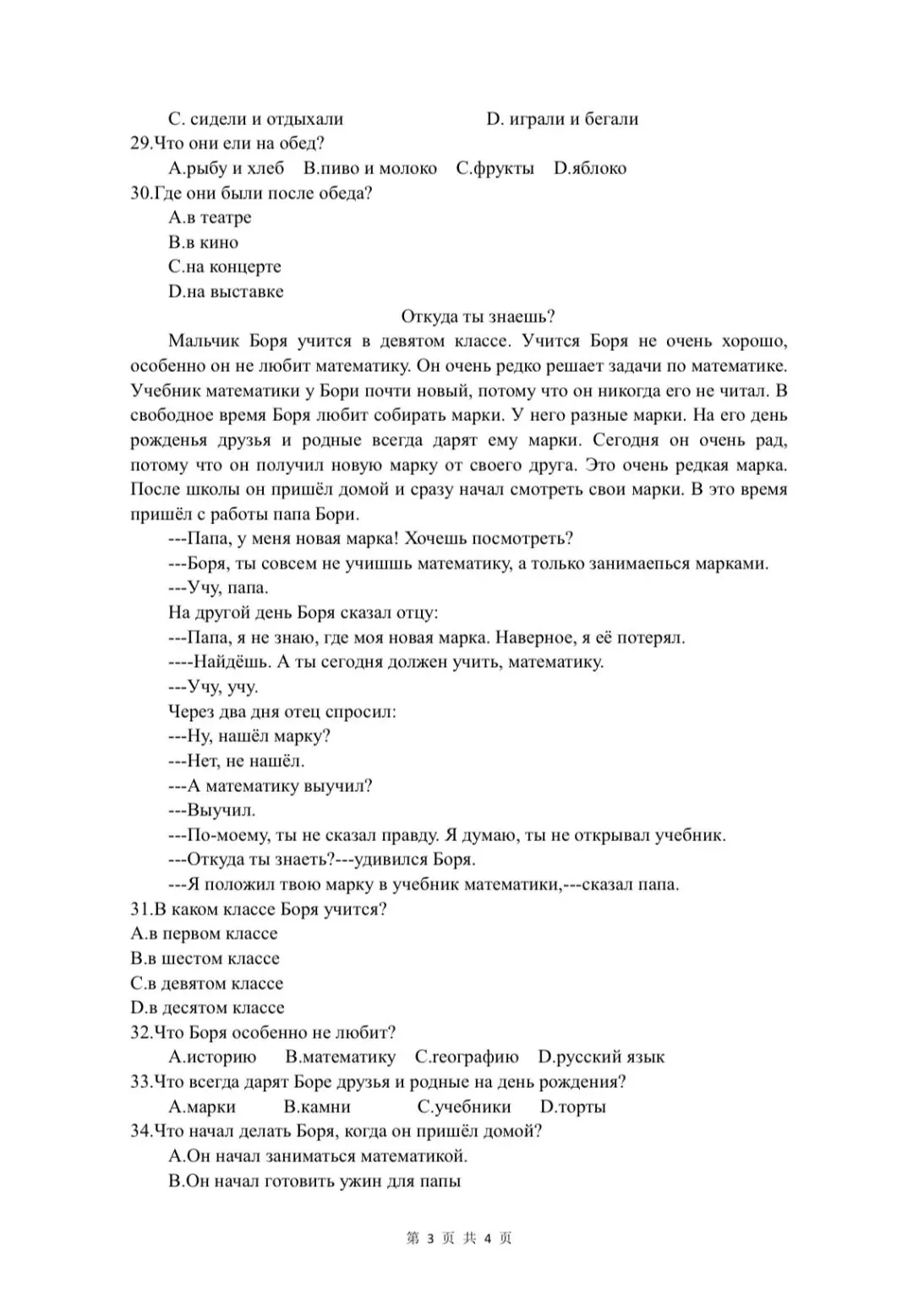 2019年安徽省俄语合格考考试试卷 第3张