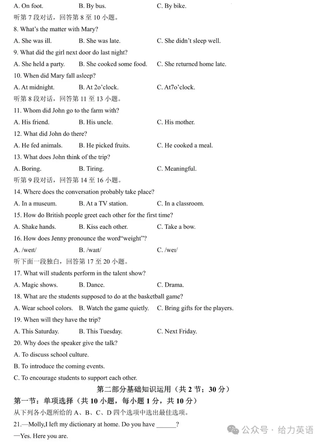 【中考真题】2025年四川省广元市中考英语试题+答案 第2张 【中考真题】2025年四川省广元市中考英语试题+答案 第2张