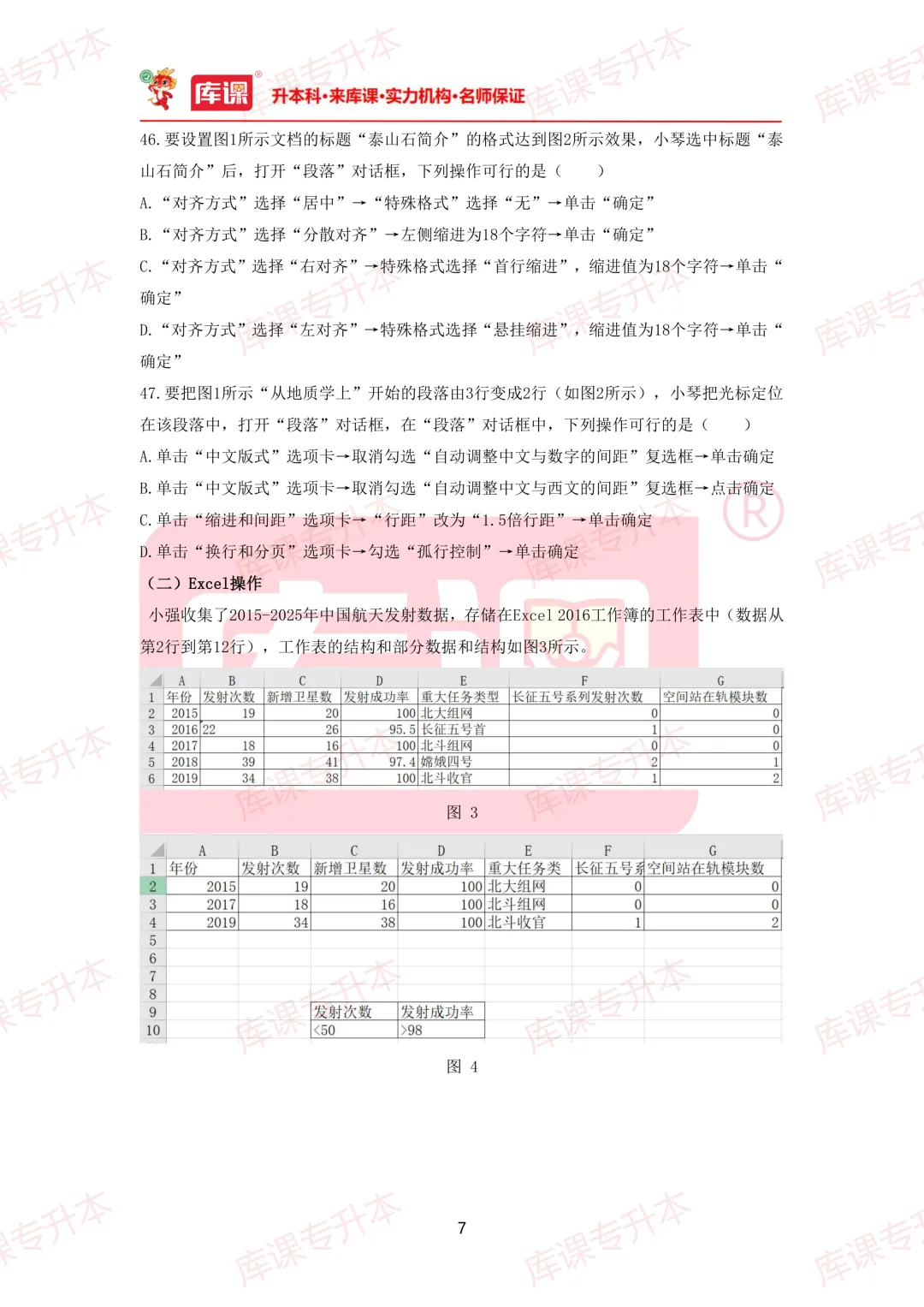 计算机真题!2026年山东专升本计算机真题及答案超全整理! 第10张