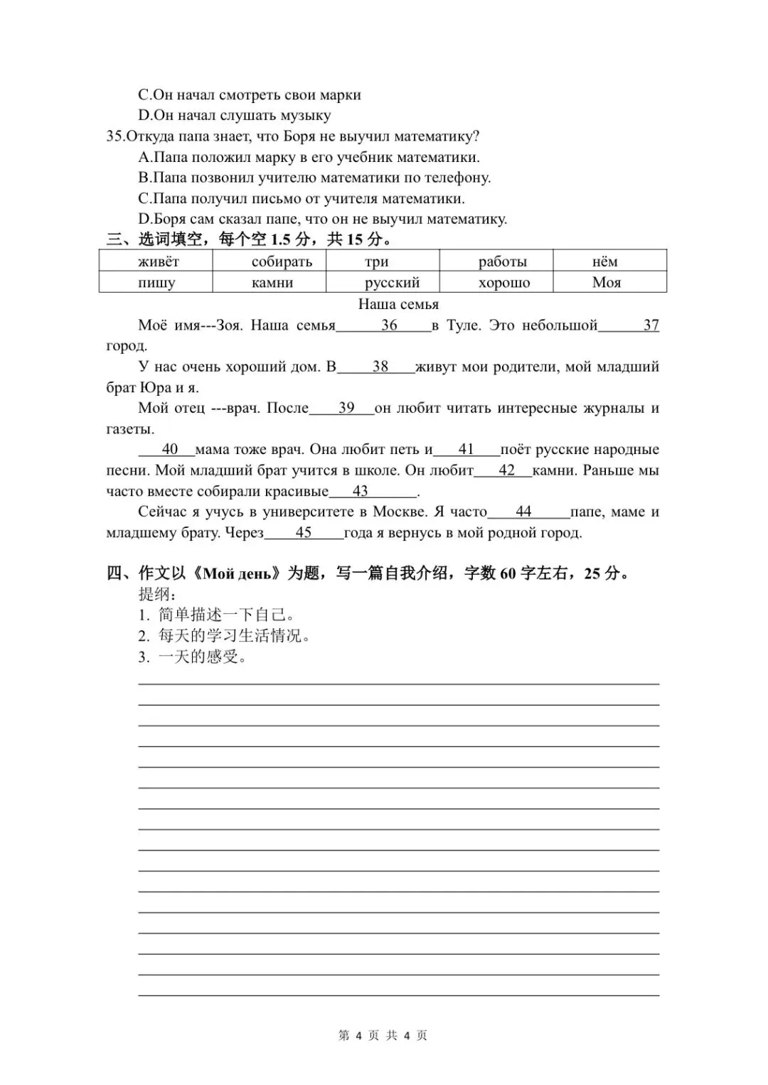 2019年安徽省俄语合格考考试试卷 第4张