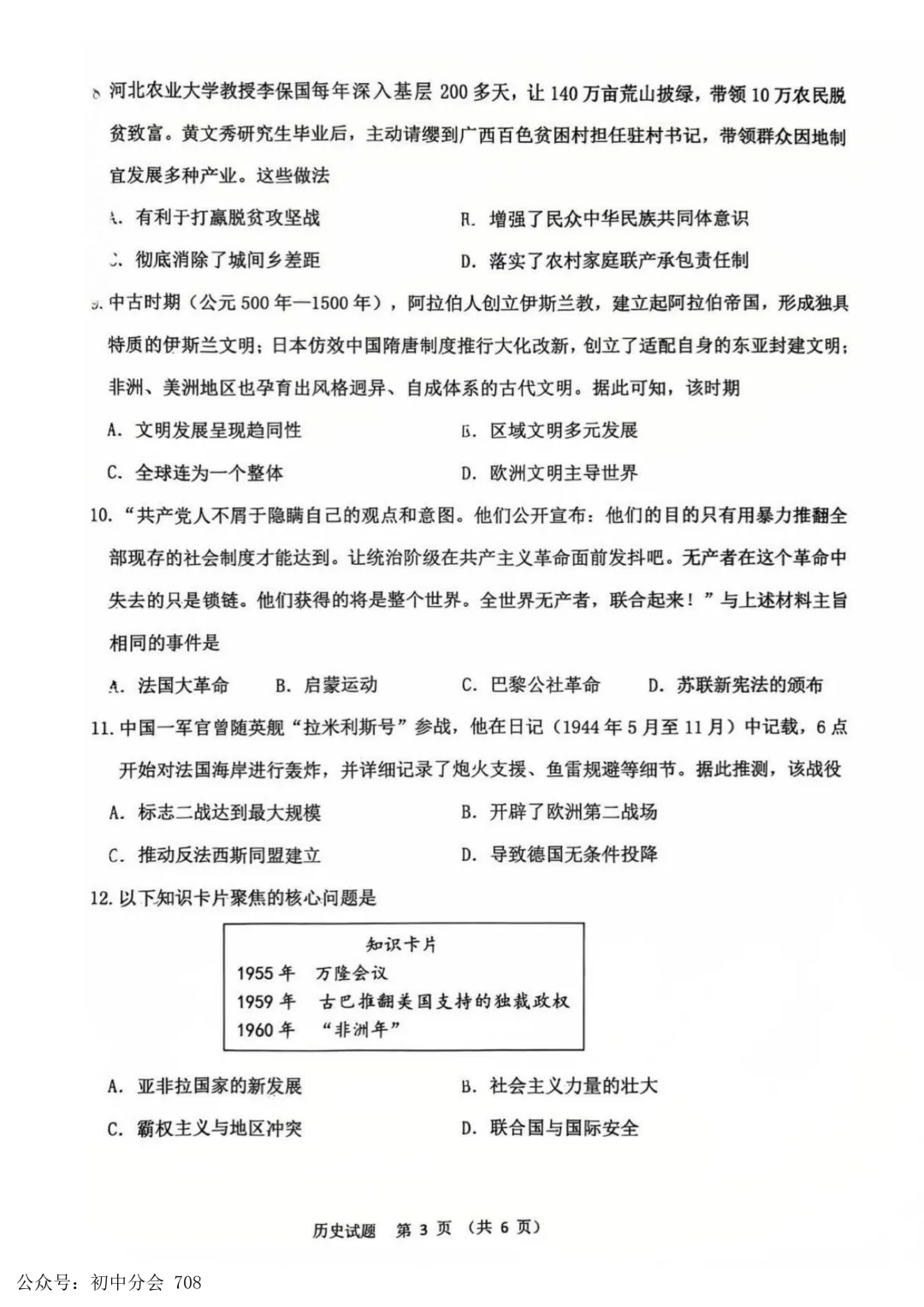 2026.4石家庄市x区一模试卷及答案(全科含听力) 第44张