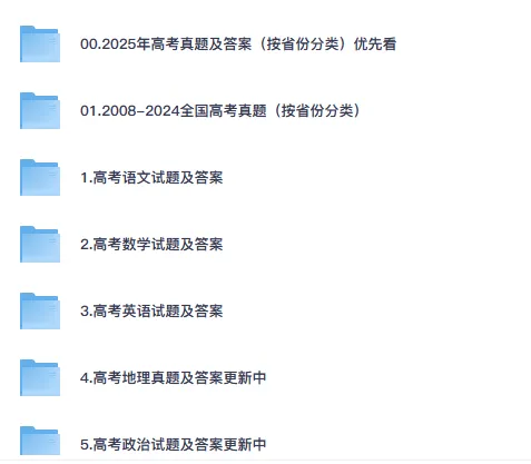 【高考真题】2025年全国高考真题及答案含新高考一、二卷(语文数学英语)汇总 第2张 【高考真题】2025年全国高考真题及答案含新高考一、二卷(语文数学英语)汇总 第2张