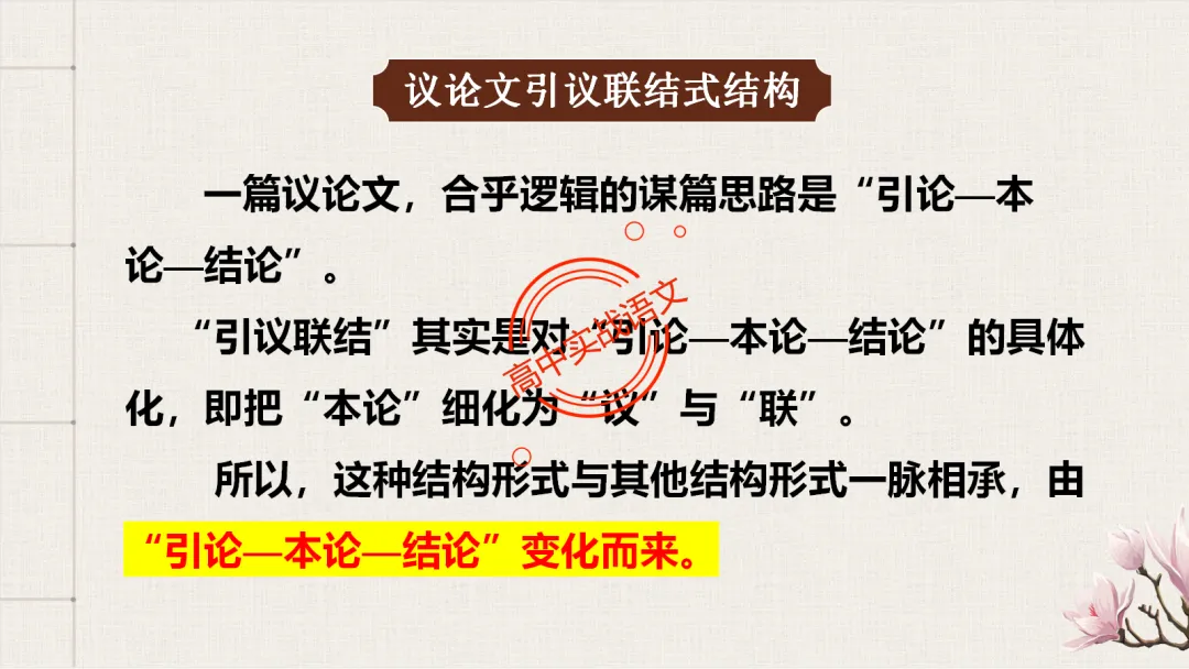 【2026广东一模+八省联考+2025真题】议论文引议联结结构模式深度解析,附实战训练 第16张