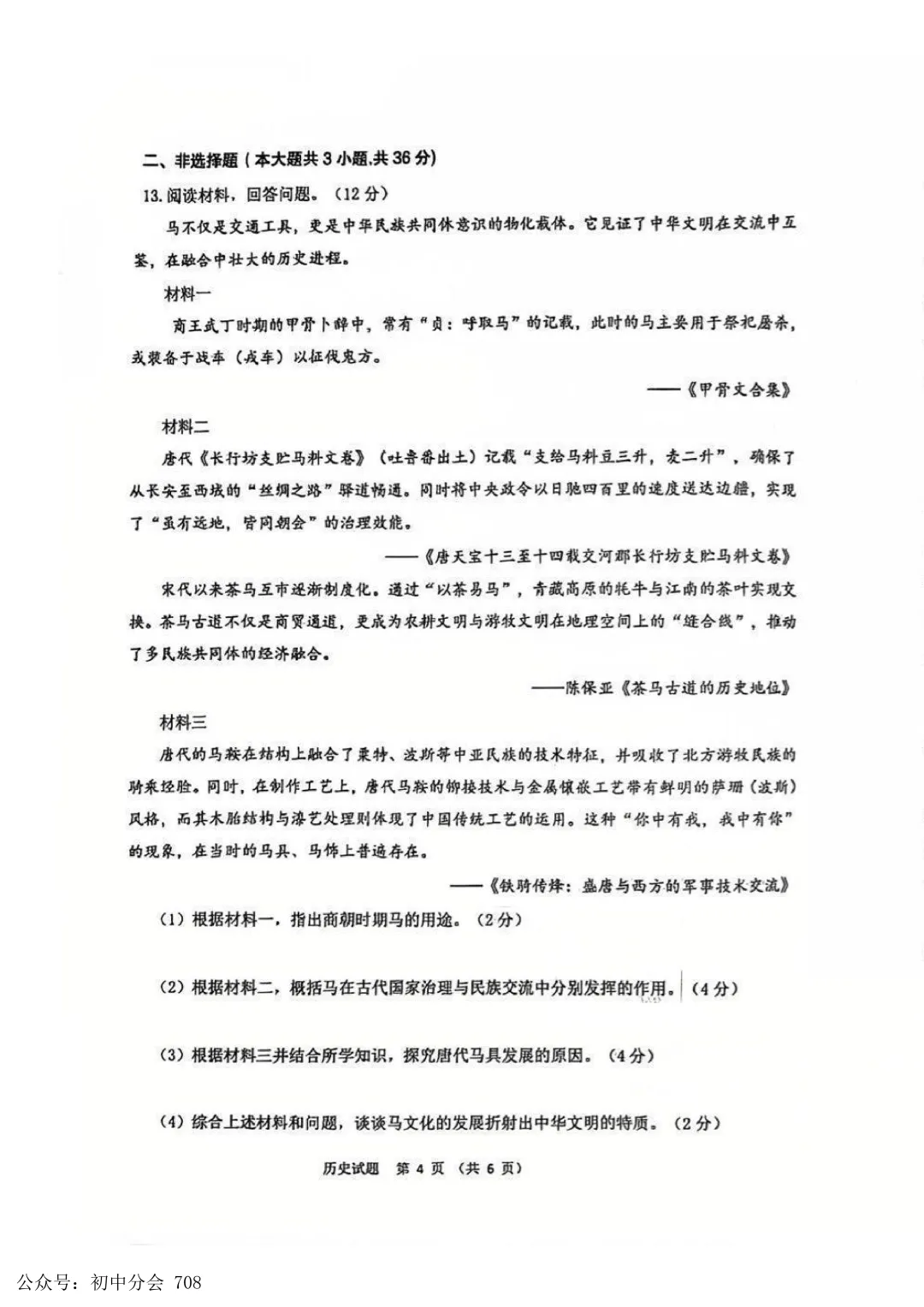 2026.4石家庄市x区一模试卷及答案(全科含听力) 第45张