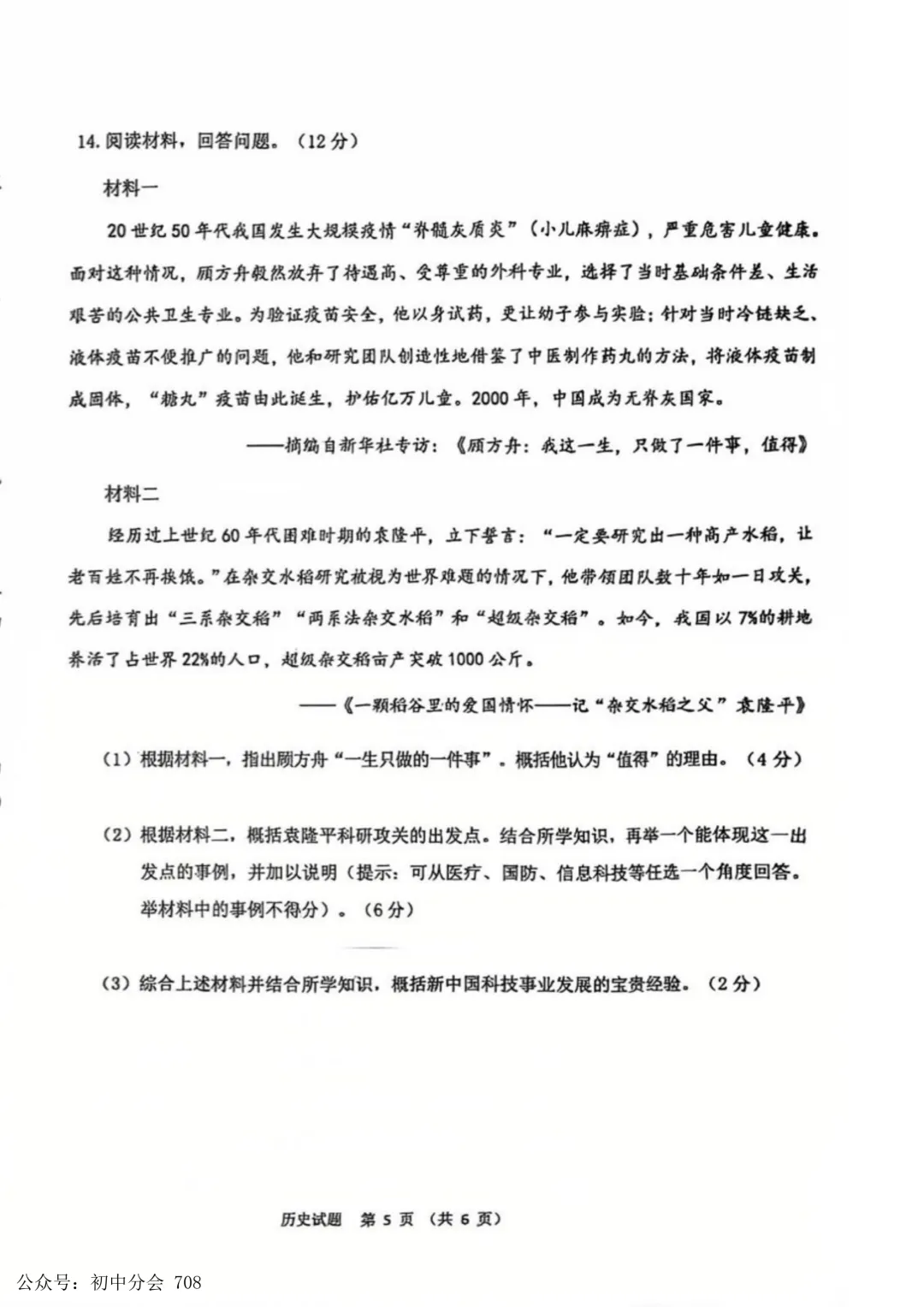 2026.4石家庄市x区一模试卷及答案(全科含听力) 第46张