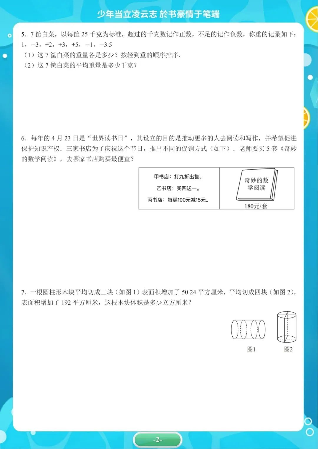 6~11年级往年语数英物化期中真题分享! 第4张