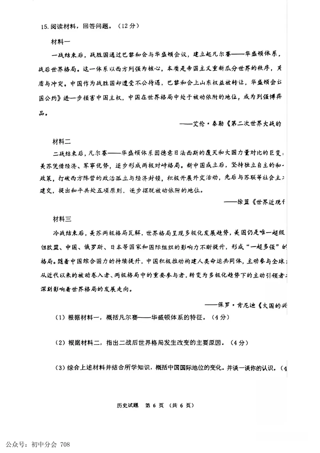 2026.4石家庄市x区一模试卷及答案(全科含听力) 第47张