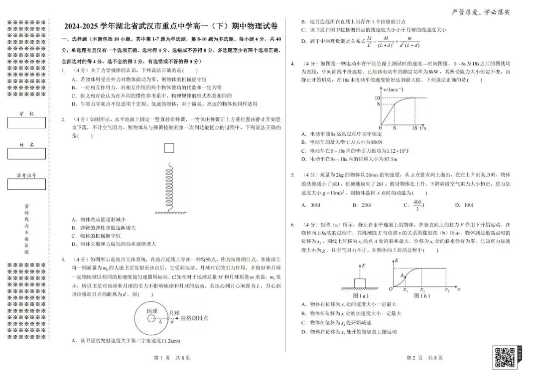 6~11年级往年语数英物化期中真题分享! 第6张