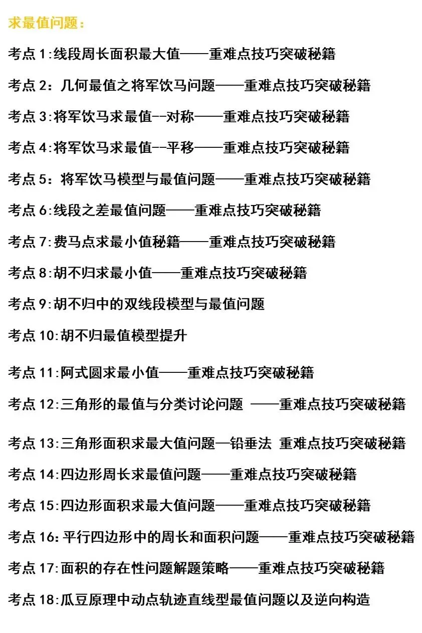 中考数学全册几何模型辅助线汇编完整 第2张