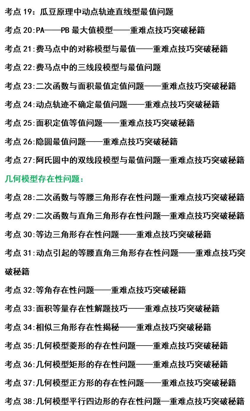 中考数学全册几何模型辅助线汇编完整 第3张