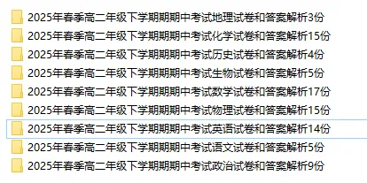 2025年春广州高二下学期期中考各科试卷87份 第1张