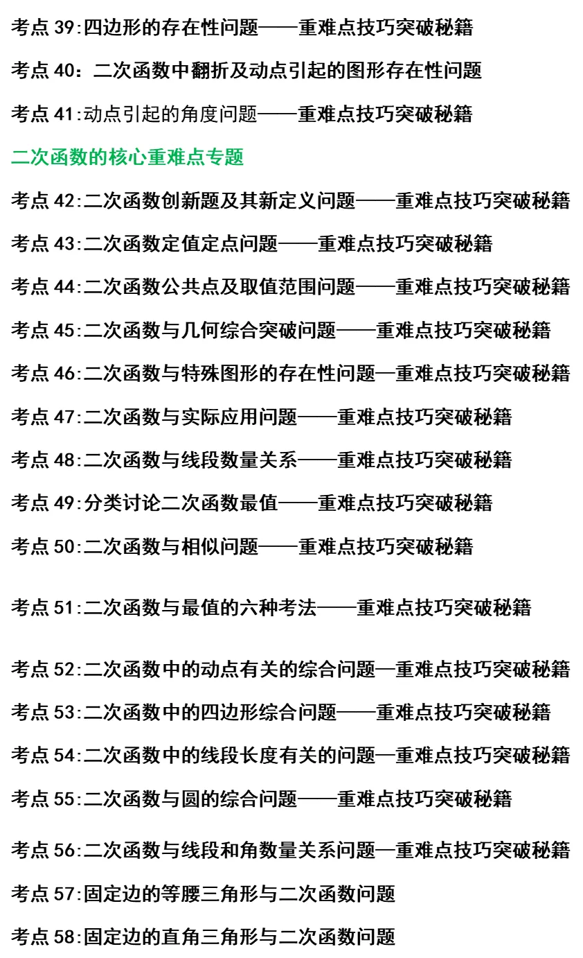中考数学全册几何模型辅助线汇编完整 第4张