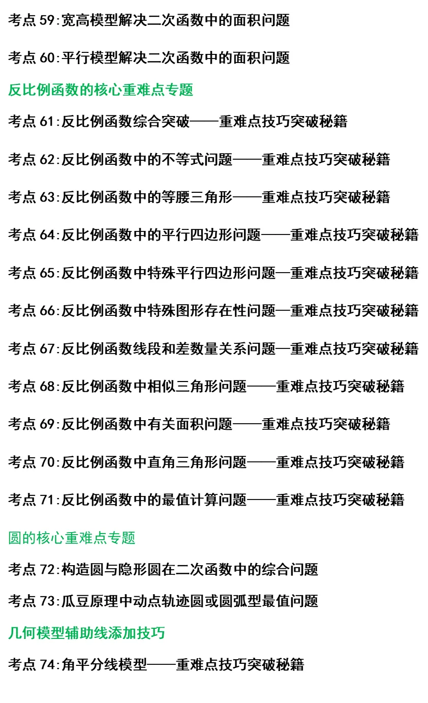 中考数学全册几何模型辅助线汇编完整 第5张
