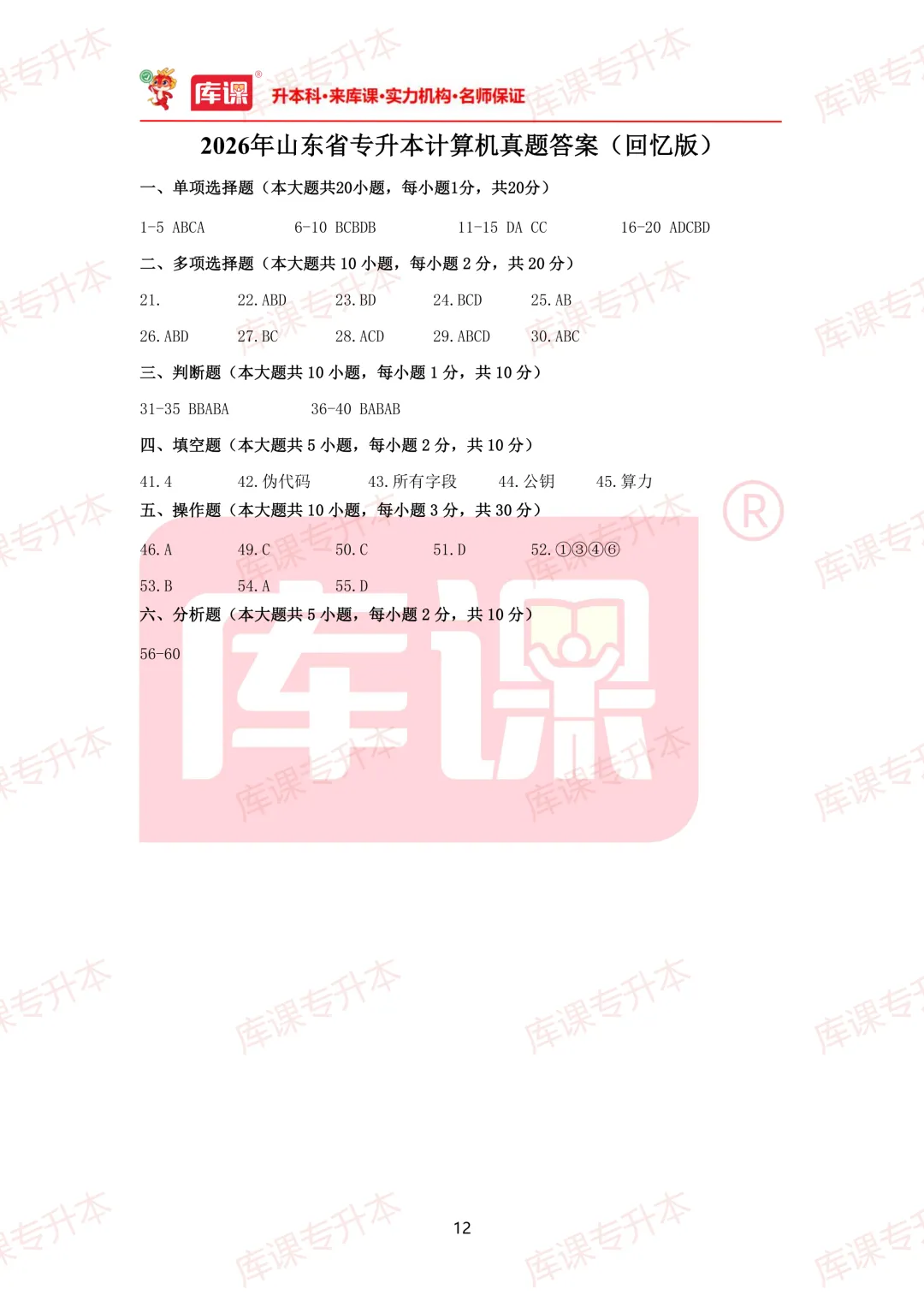 计算机真题!2026年山东专升本计算机真题及答案超全整理! 第18张