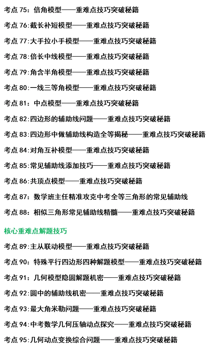 中考数学全册几何模型辅助线汇编完整 第6张