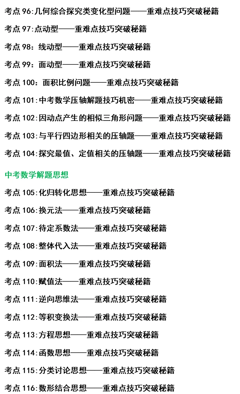中考数学全册几何模型辅助线汇编完整 第7张