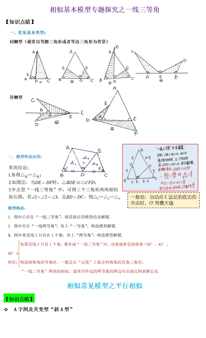中考数学全册几何模型辅助线汇编完整 第9张