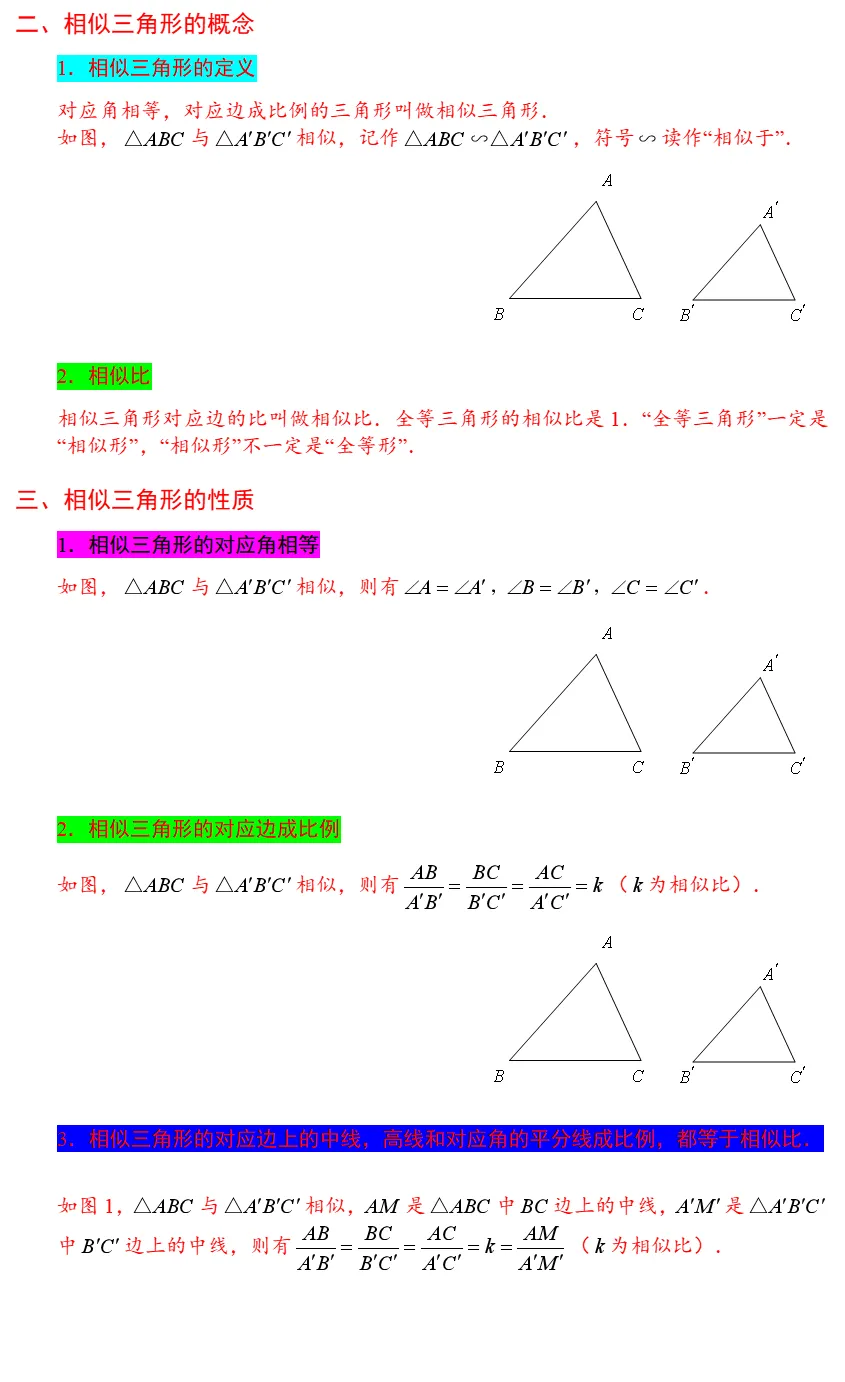中考数学全册几何模型辅助线汇编完整 第11张