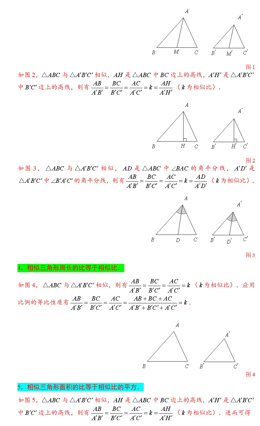 中考数学全册几何模型辅助线汇编完整 第12张