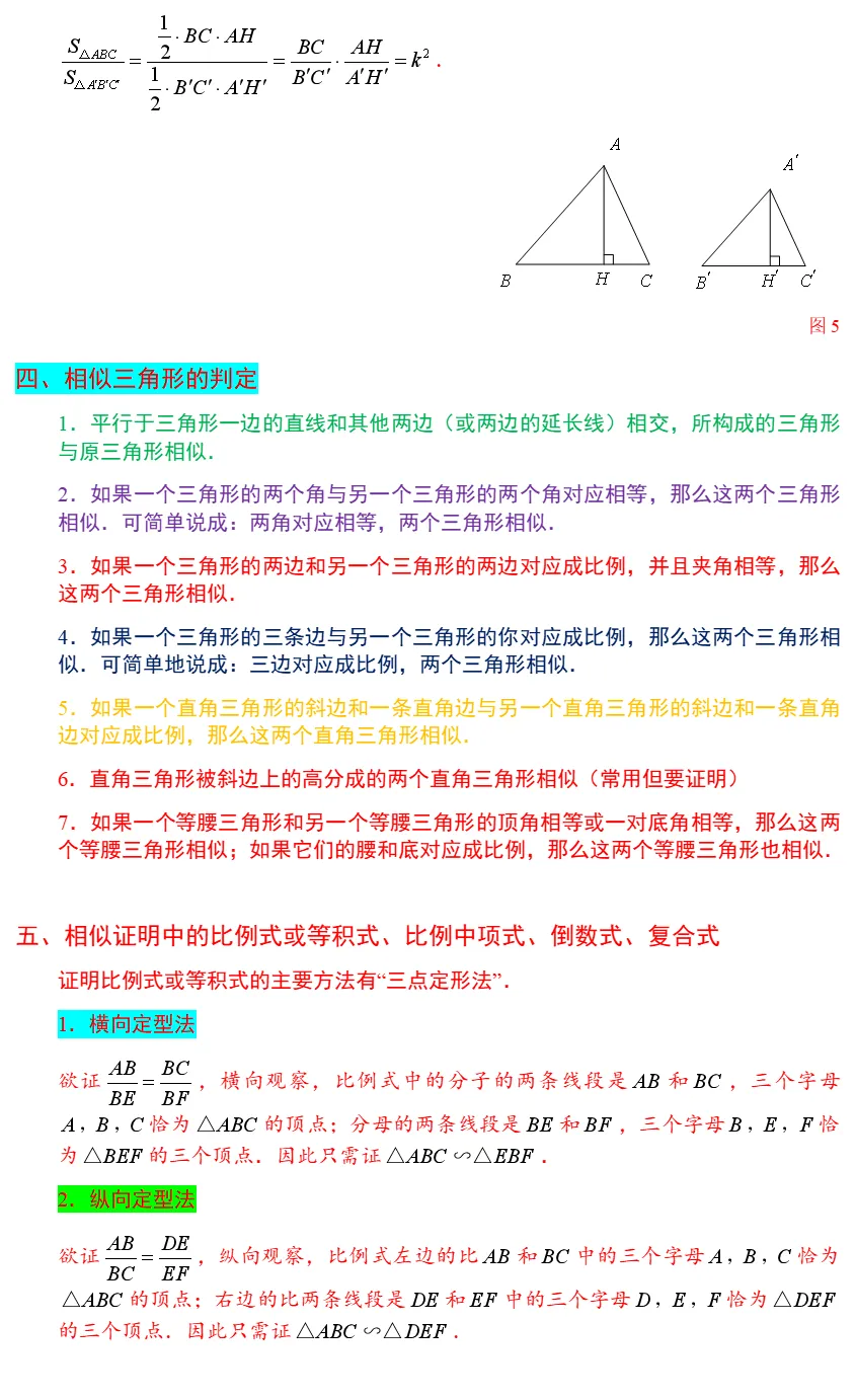 中考数学全册几何模型辅助线汇编完整 第13张