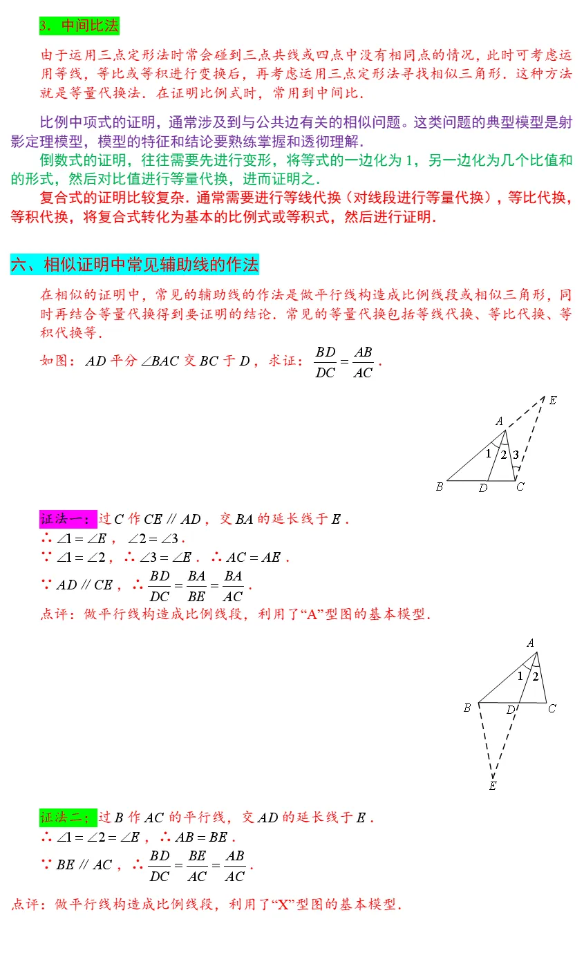 中考数学全册几何模型辅助线汇编完整 第14张