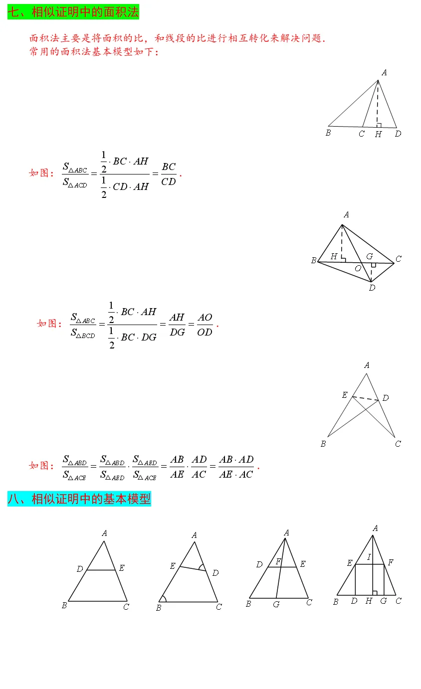 中考数学全册几何模型辅助线汇编完整 第15张