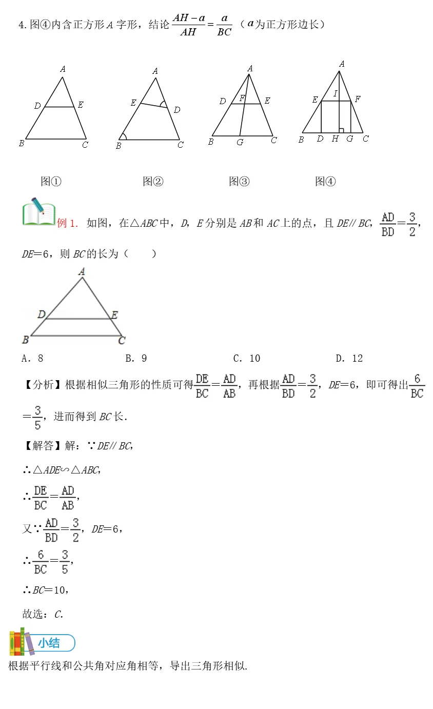 中考数学全册几何模型辅助线汇编完整 第17张