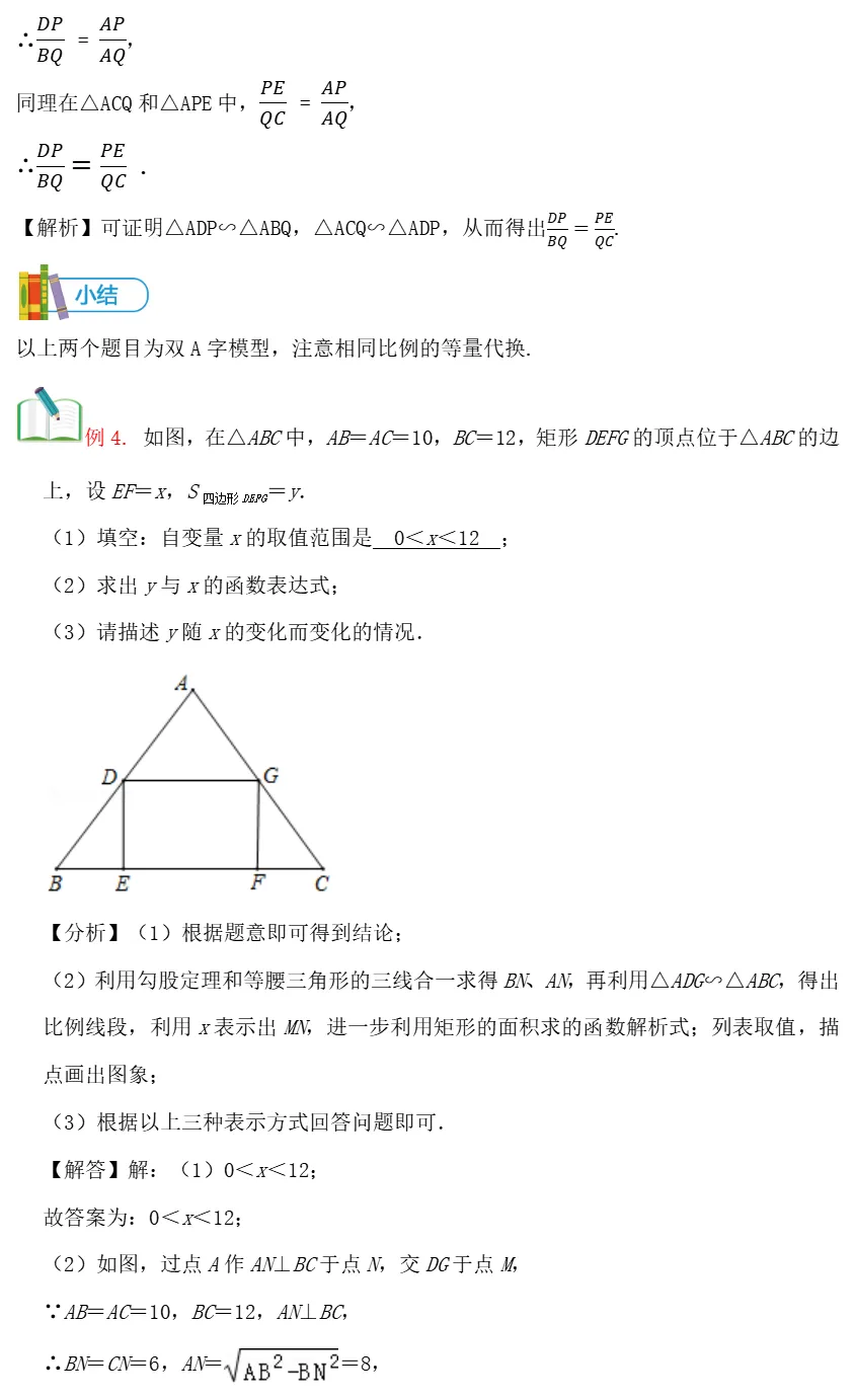 中考数学全册几何模型辅助线汇编完整 第19张