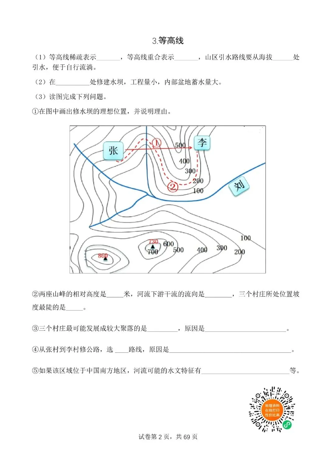 地理中考公益直播回放(一),永不服输地理复习资料 第5张
