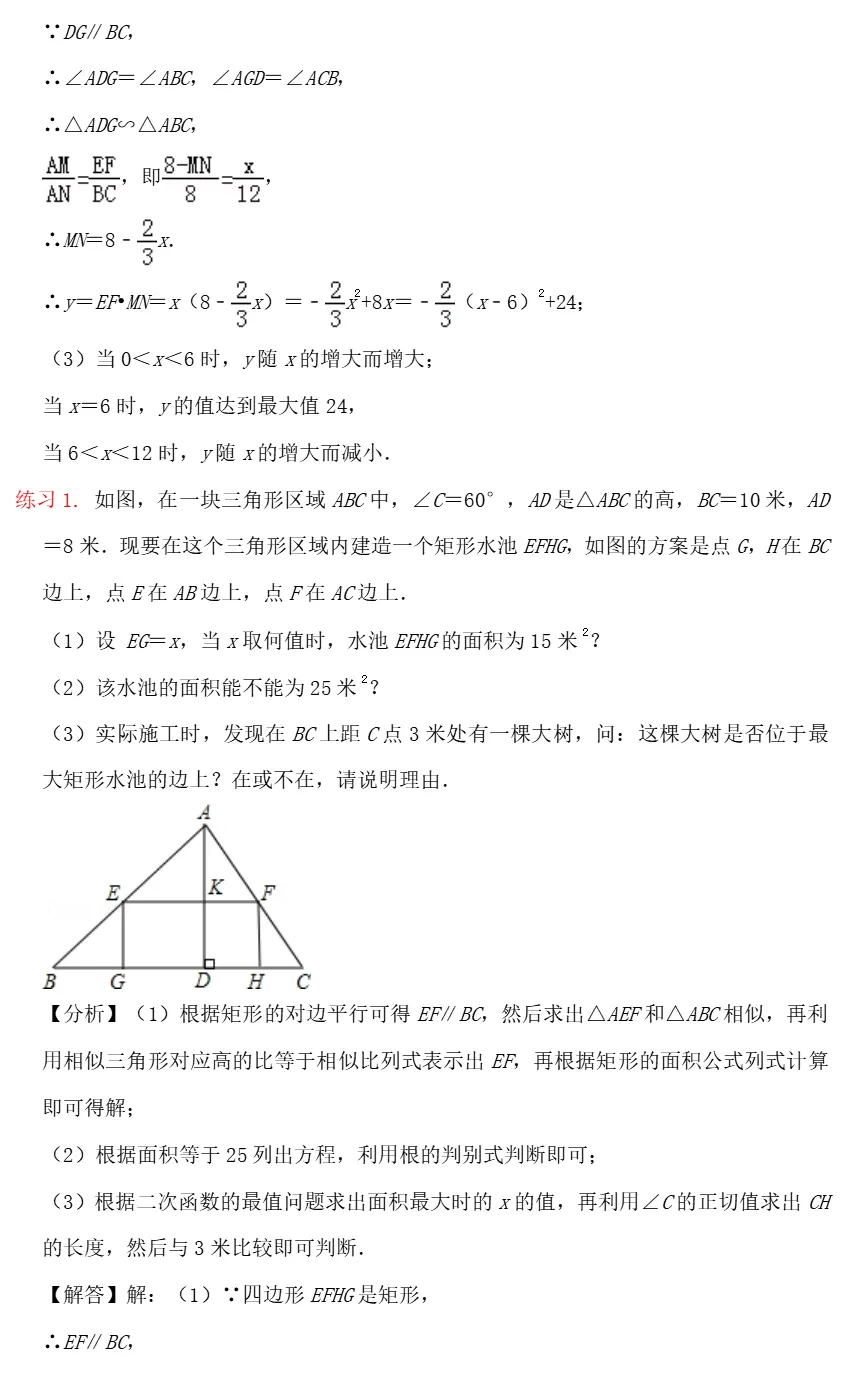 中考数学全册几何模型辅助线汇编完整 第20张