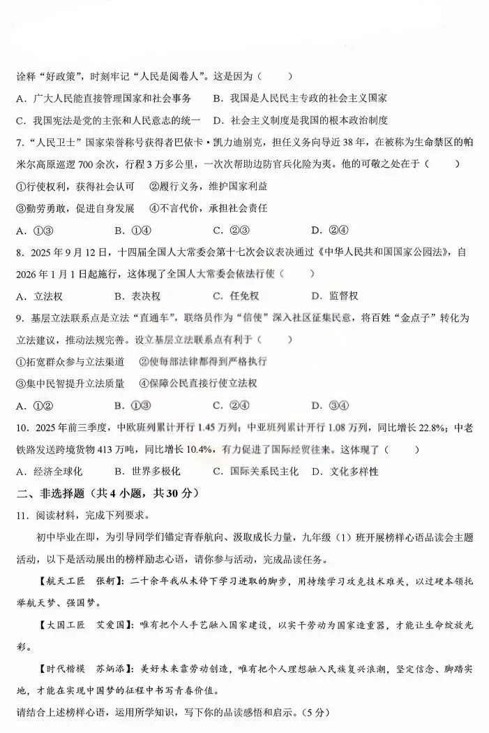 2026年赤峰市松山区中考模拟试卷道法、历史(含答案) 第2张