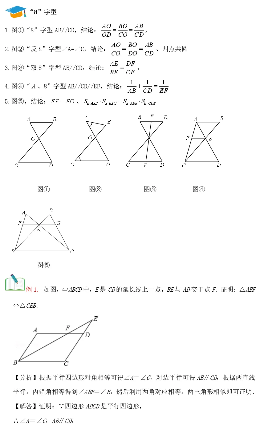 中考数学全册几何模型辅助线汇编完整 第22张