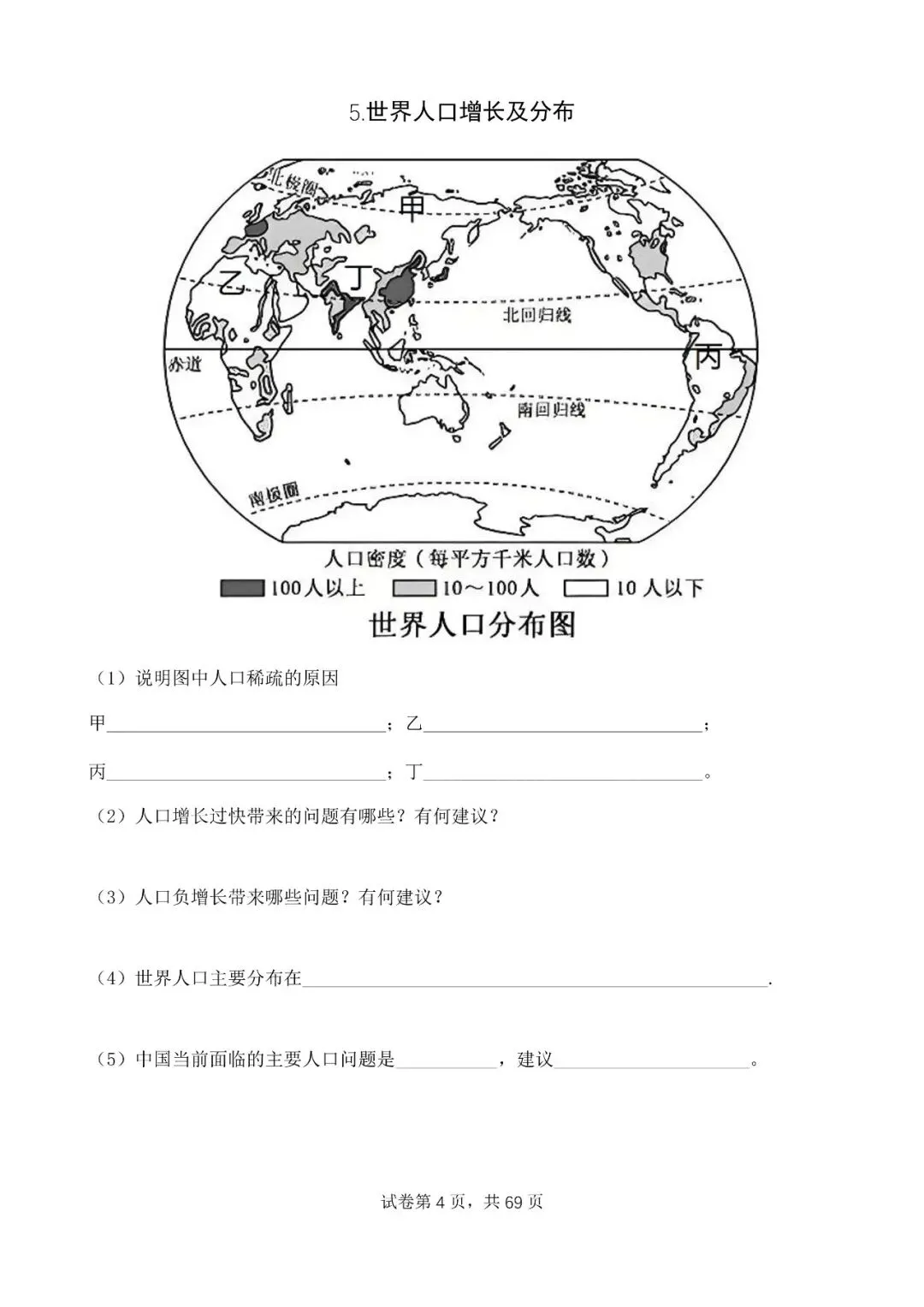 地理中考公益直播回放(一),永不服输地理复习资料 第7张