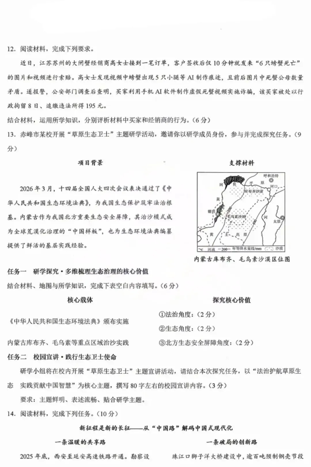 2026年赤峰市松山区中考模拟试卷道法、历史(含答案) 第3张